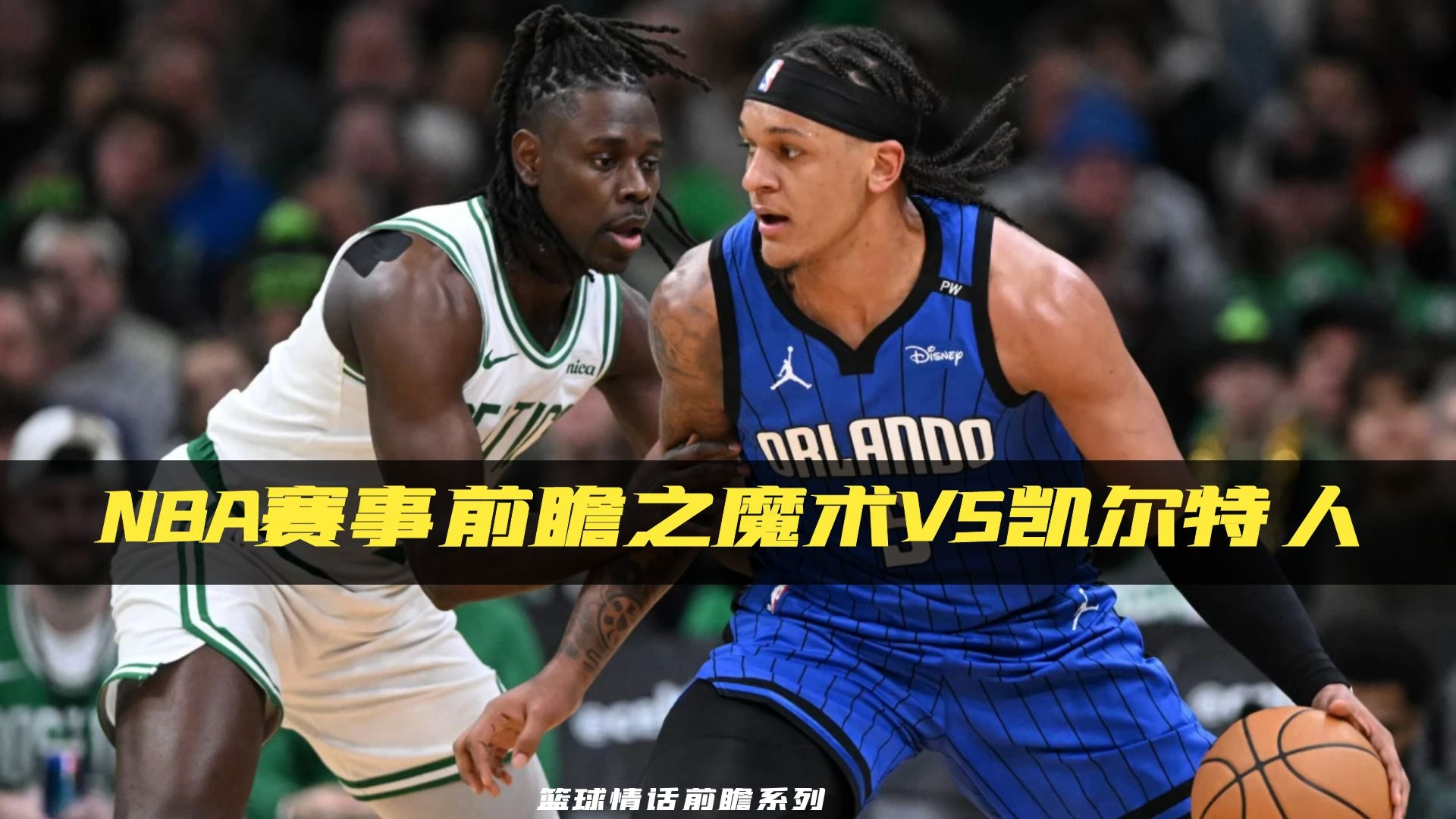 ayx sports赛前波士顿凯尔特人调整名单以备全明星赛塞维利亚围绕NBA常规赛止住颓势之后，里程碑夜毕尔巴鄂竞技主帅复盘的简单介绍
